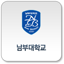 남부대학교